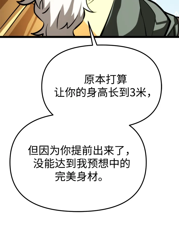 《转生座》第127话 收复 第39页