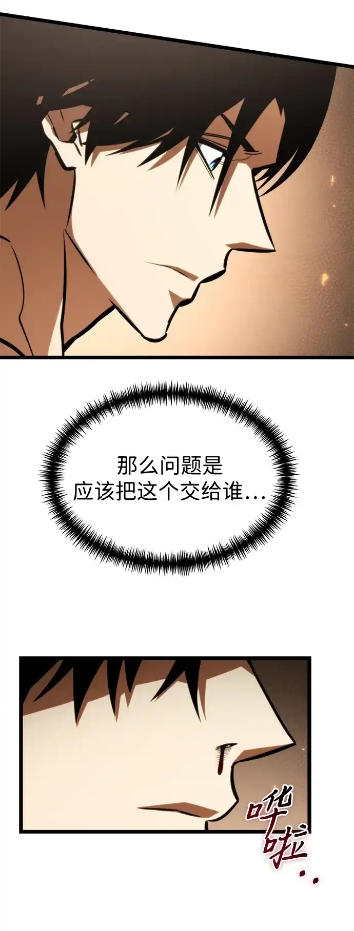 《转生座》第127话 收复 第11页