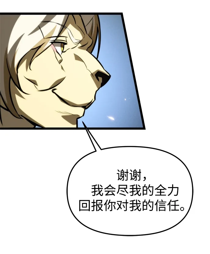 《转生座》第127话 收复 第55页