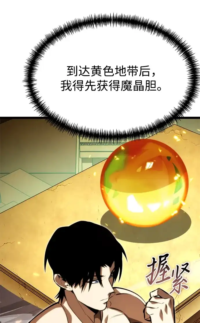 《转生座》第127话 收复 第14页