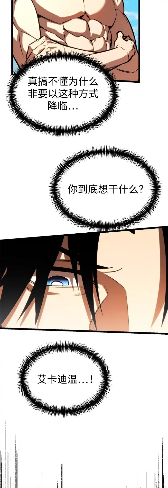 《转生座》第127话 收复 第65页