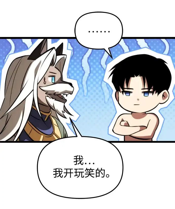 《转生座》第127话 收复 第40页