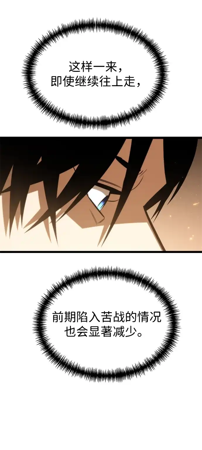《转生座》第127话 收复 第16页