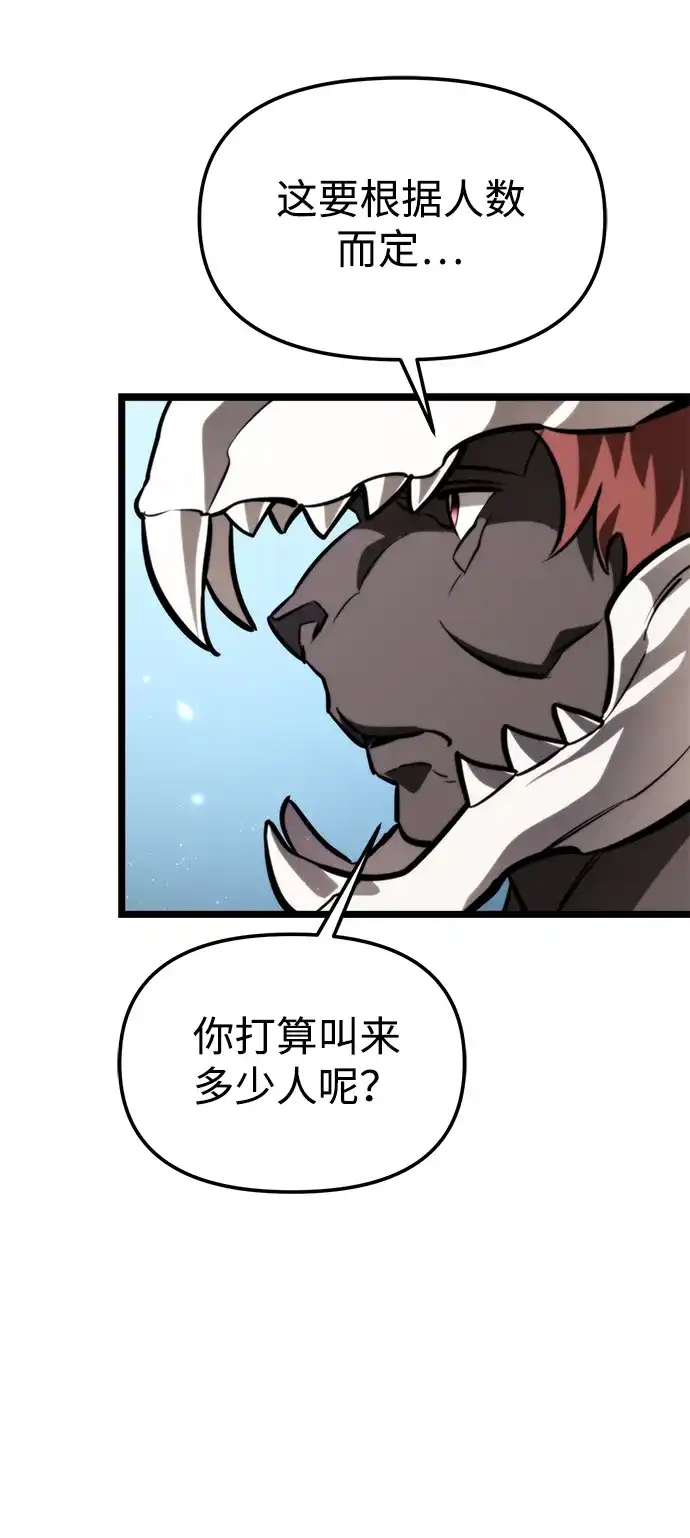 《转生座》第128话 艾卡迪温（1） 第51页