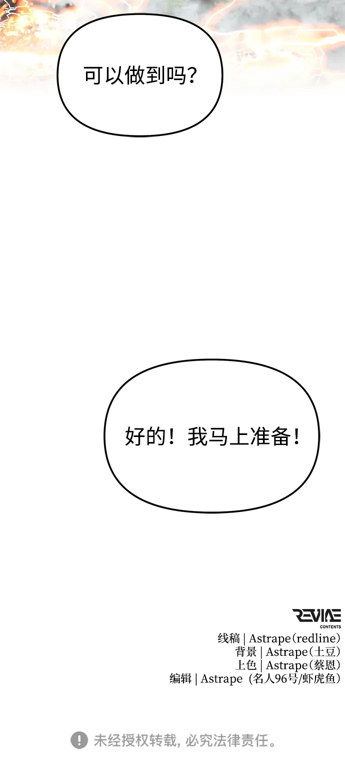 《转生座》第128话 艾卡迪温（1） 第93页