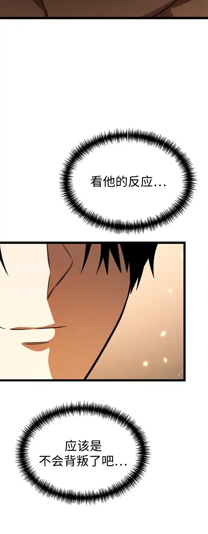 《转生座》第128话 艾卡迪温（1） 第89页
