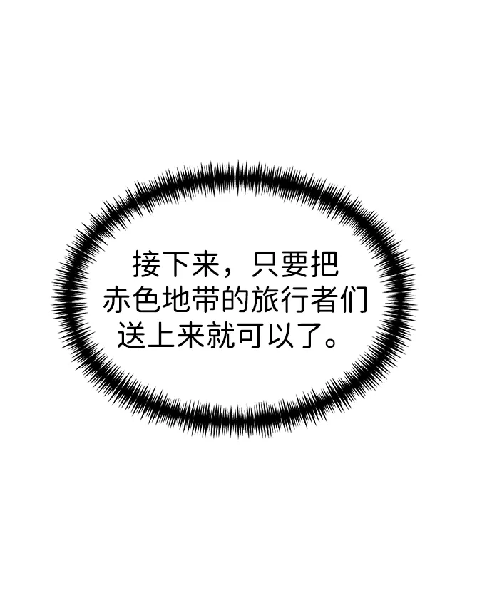 《转生座》第128话 艾卡迪温（1） 第90页