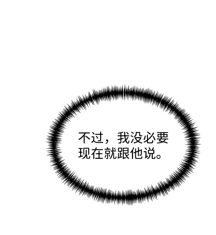 《转生座》第128话 艾卡迪温（1） 第32页