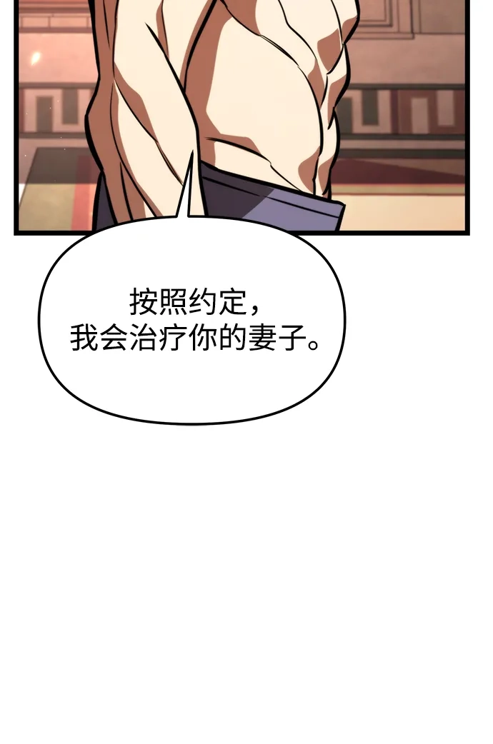 《转生座》第128话 艾卡迪温（1） 第76页