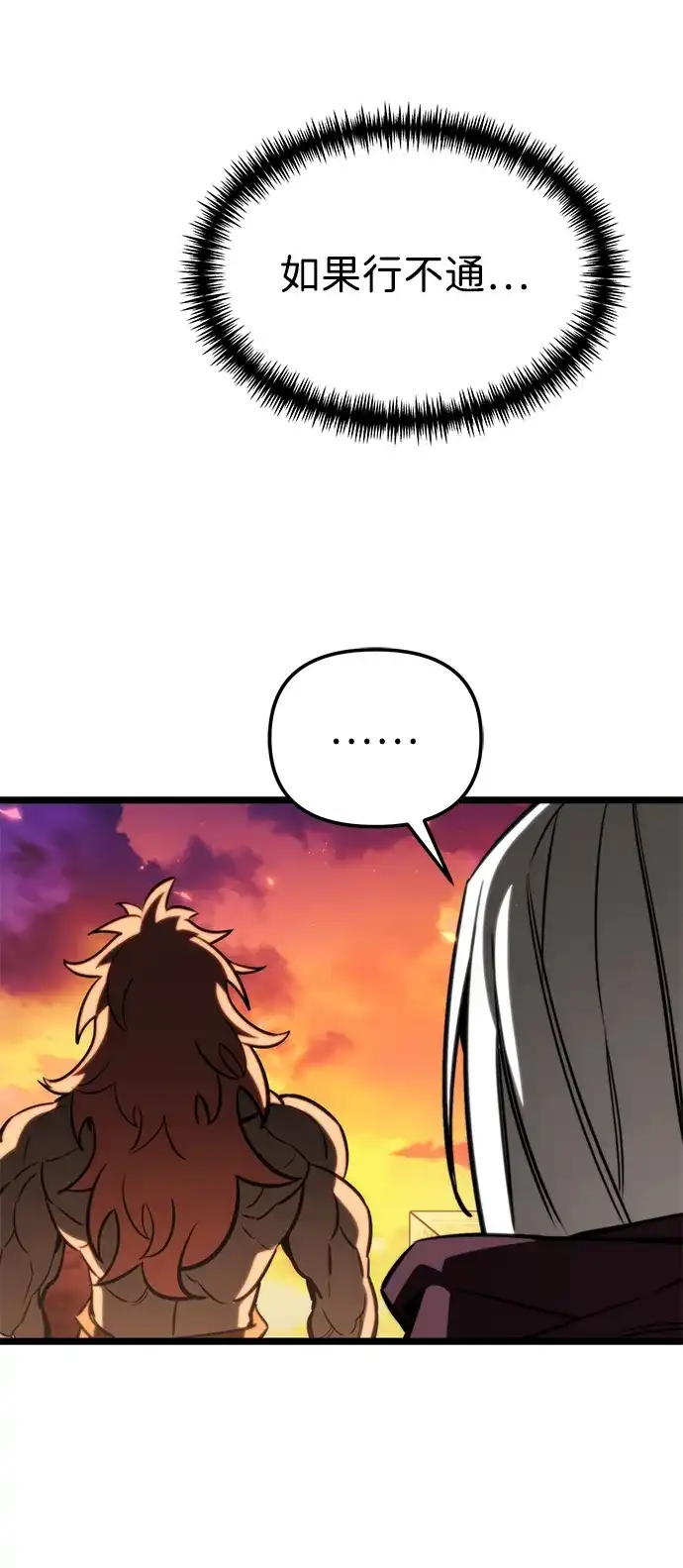 《转生座》第129话 艾卡迪温（2） 第77页