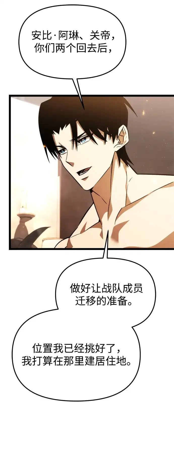 《转生座》第129话 艾卡迪温（2） 第35页