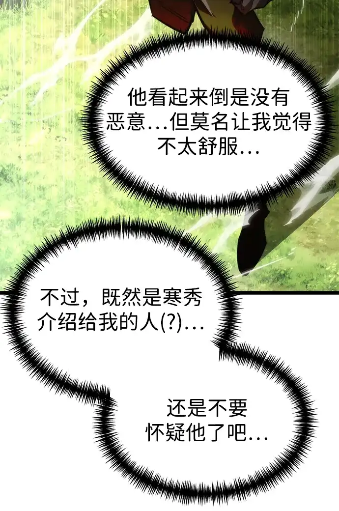 《转生座》第129话 艾卡迪温（2） 第63页