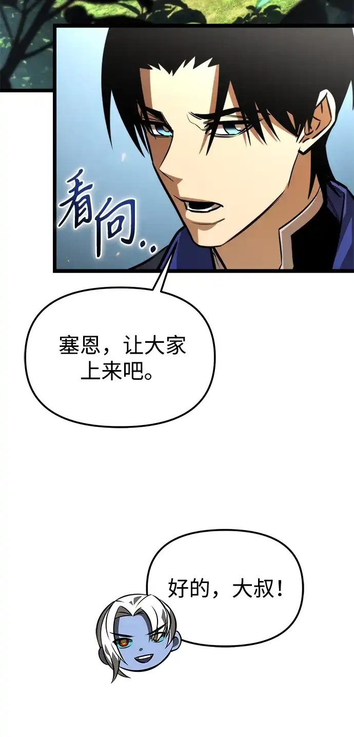 《转生座》第129话 艾卡迪温（2） 第51页