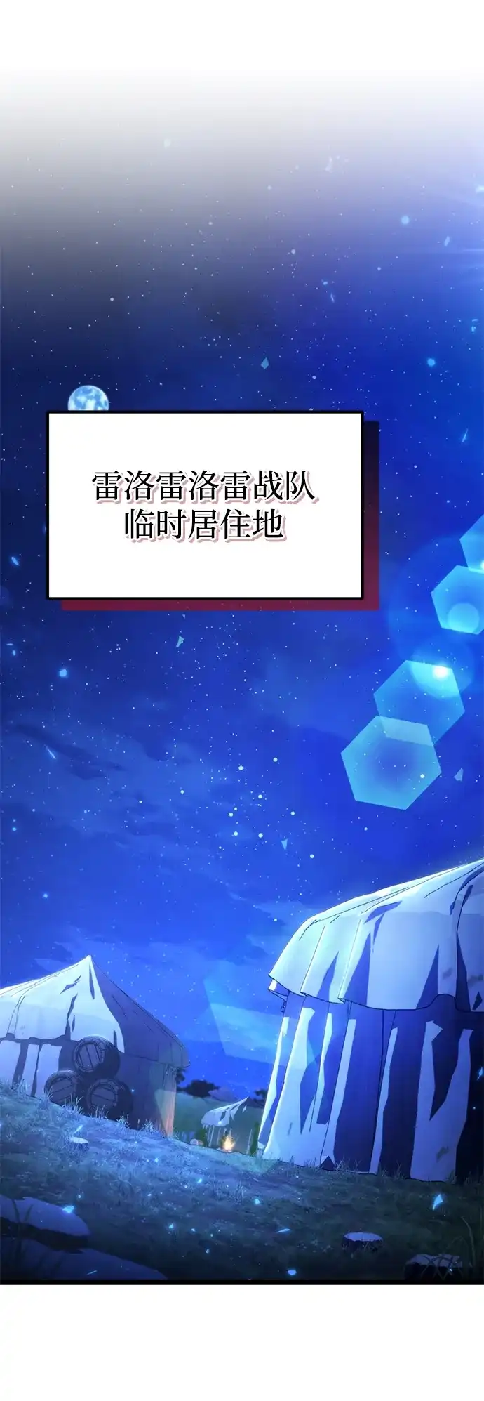 《转生座》第129话 艾卡迪温（2） 第83页