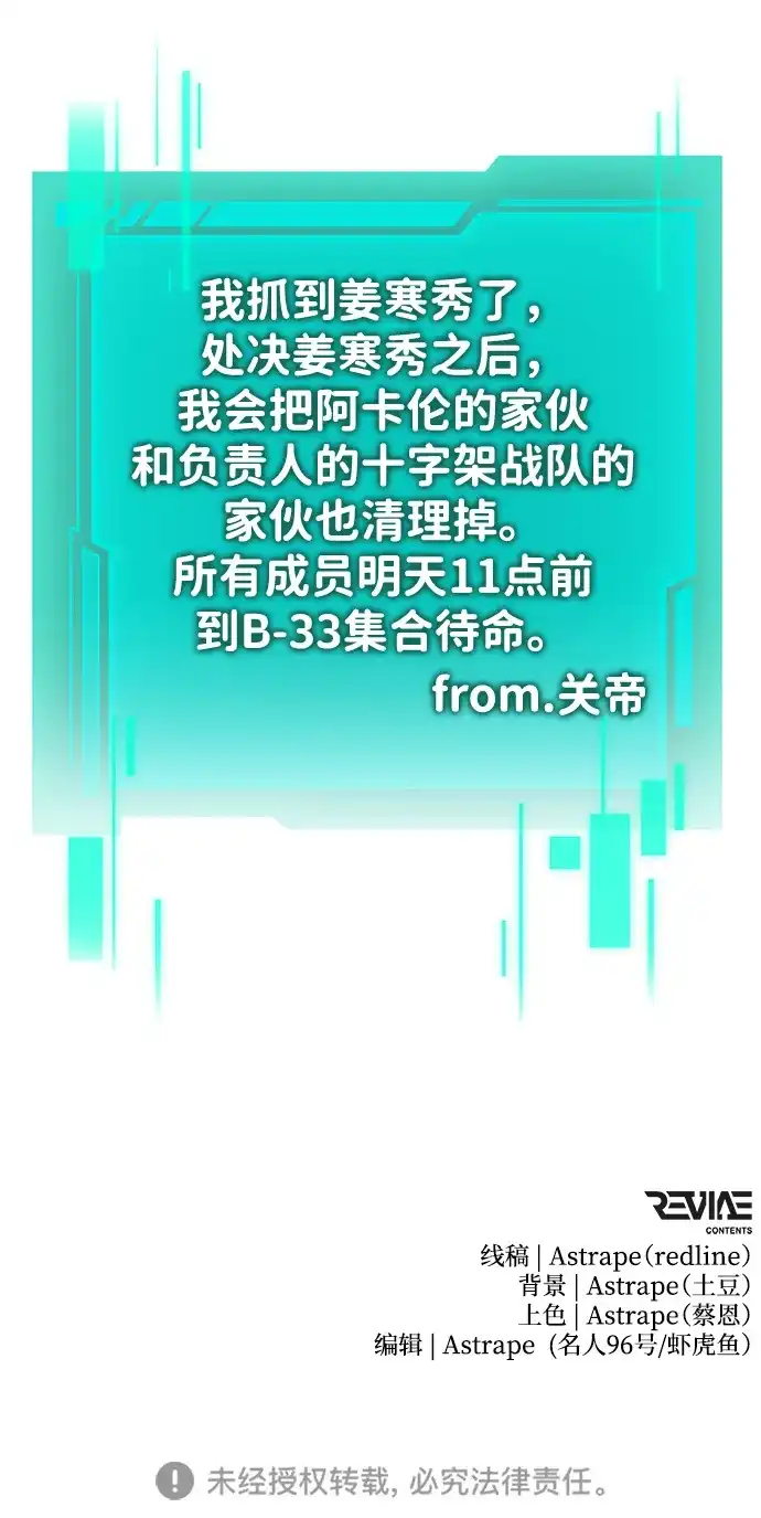 《转生座》第129话 艾卡迪温（2） 第95页