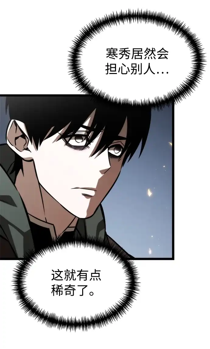 《转生座》第129话 艾卡迪温（2） 第46页