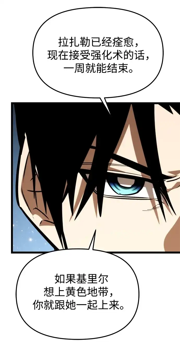 《转生座》第129话 艾卡迪温（2） 第45页