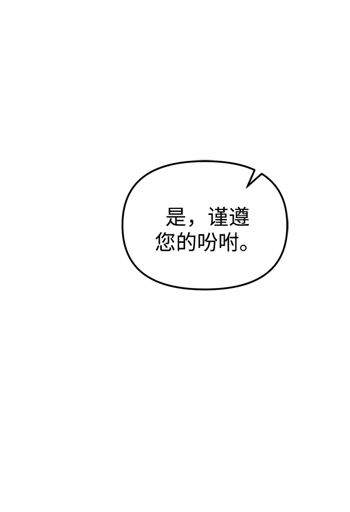 《转生座》第129话 艾卡迪温（2） 第82页