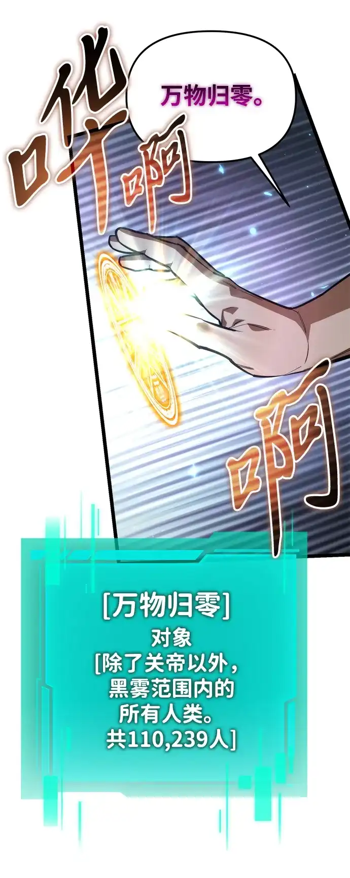 《转生座》第130话 审判 第83页