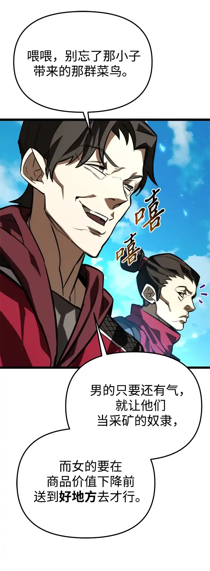 《转生座》第130话 审判 第12页