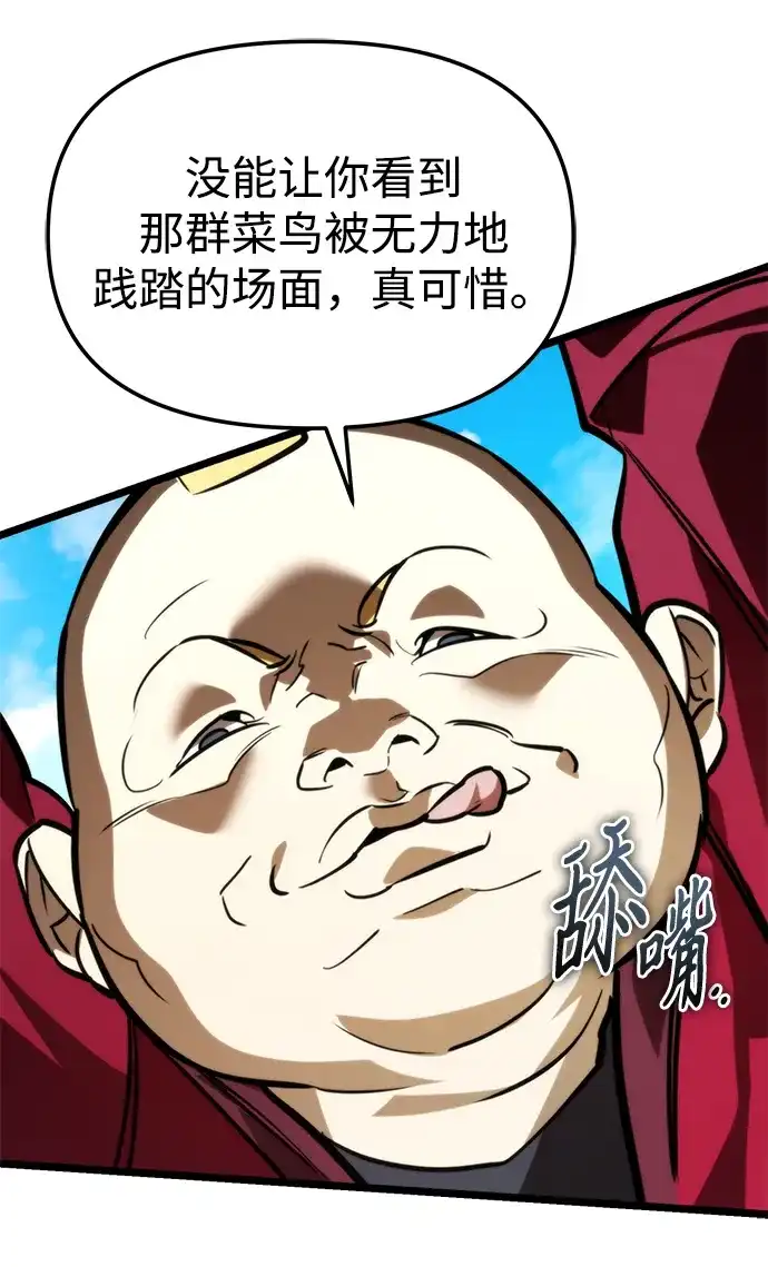 《转生座》第130话 审判 第24页