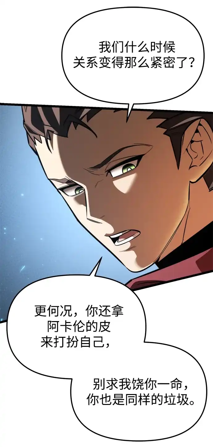 《转生座》第130话 审判 第67页