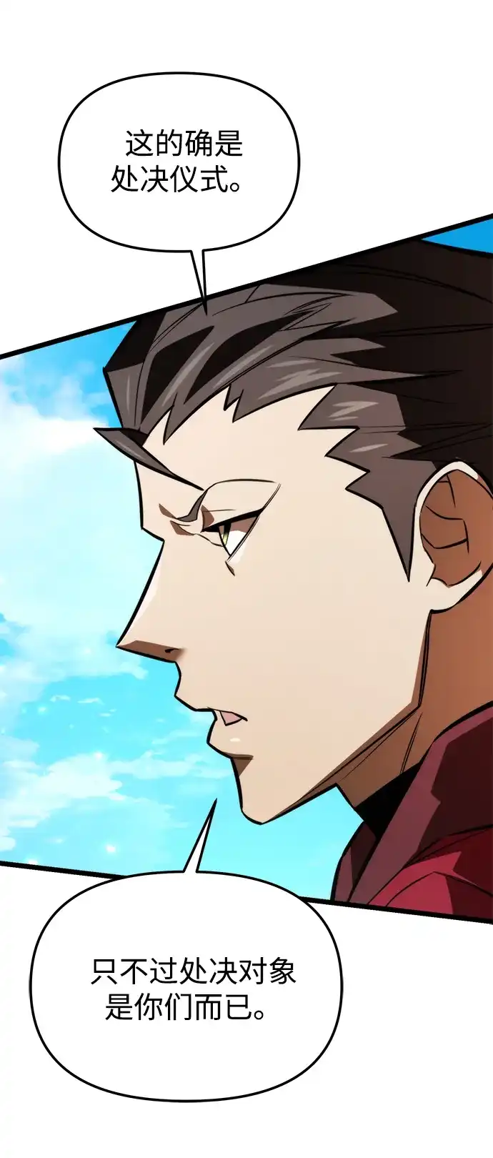 《转生座》第130话 审判 第39页