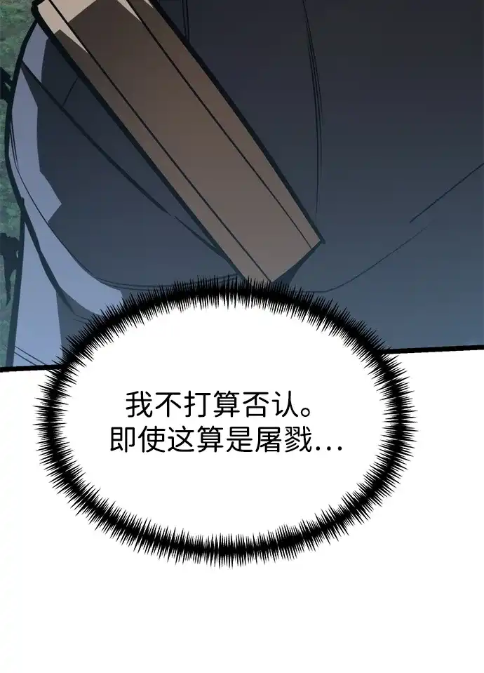 《转生座》第130话 审判 第82页