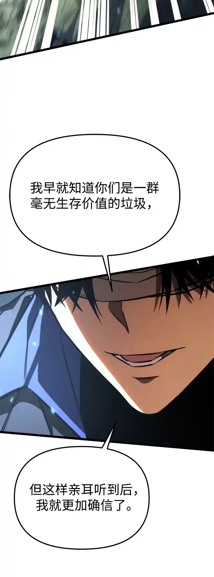 《转生座》第130话 审判 第41页