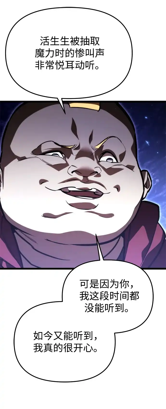 《转生座》第130话 审判 第9页