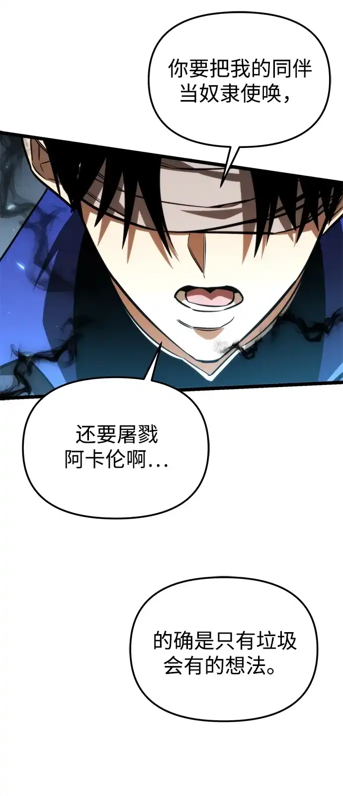 《转生座》第130话 审判 第32页