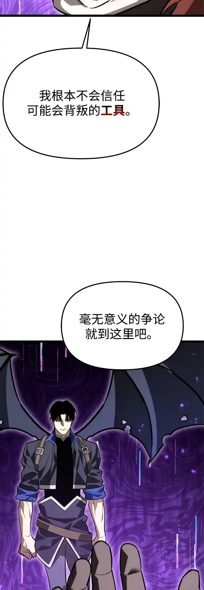 《转生座》第131话 各自的正义 第45页