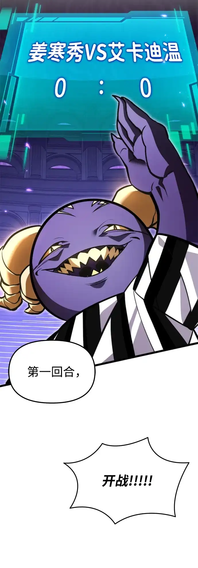 《转生座》第131话 各自的正义 第77页