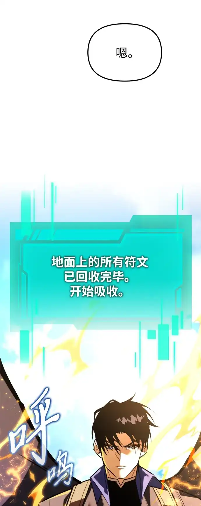 《转生座》第131话 各自的正义 第13页