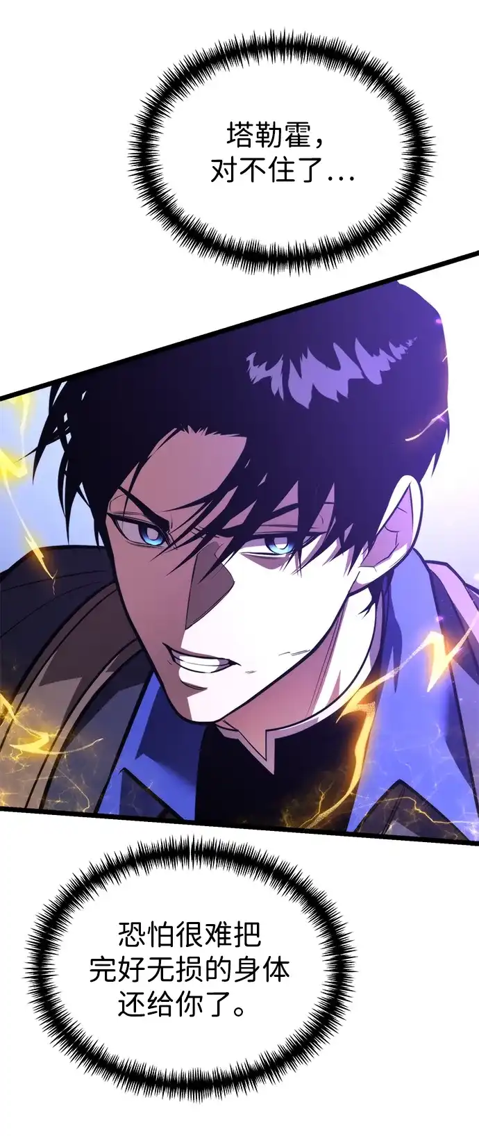 《转生座》第131话 各自的正义 第87页