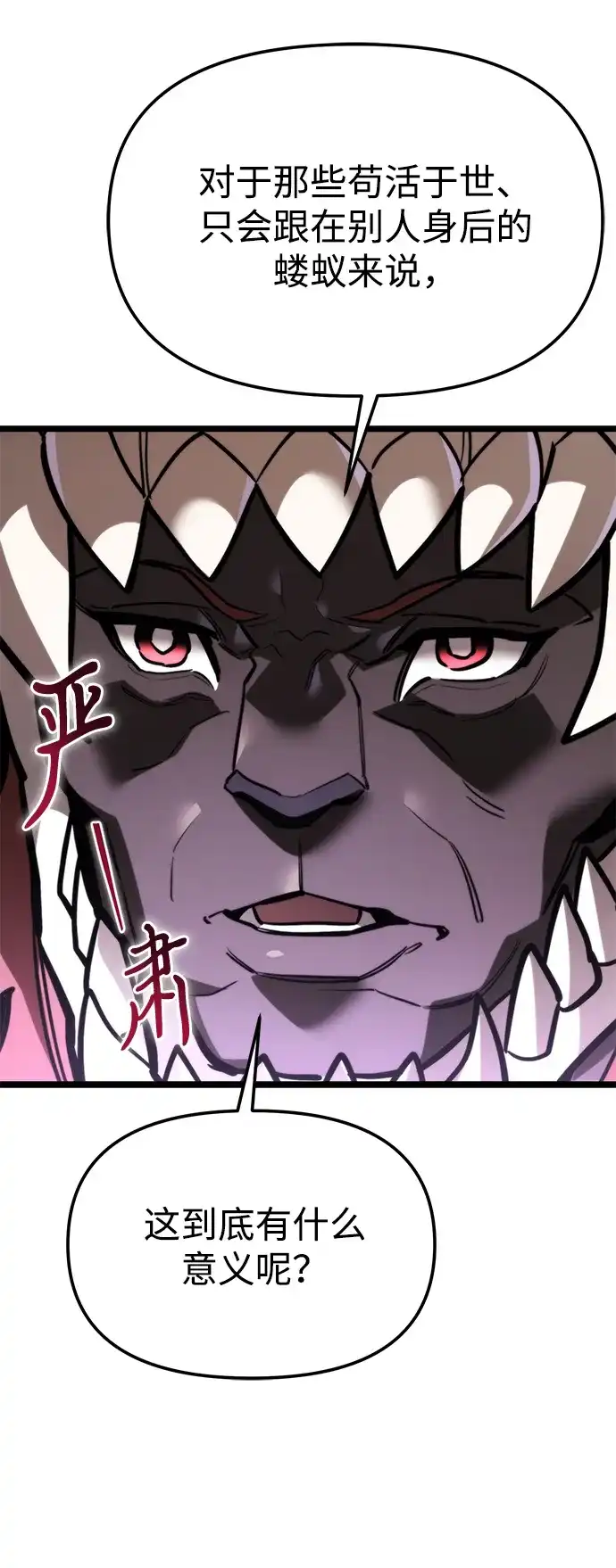 《转生座》第131话 各自的正义 第51页
