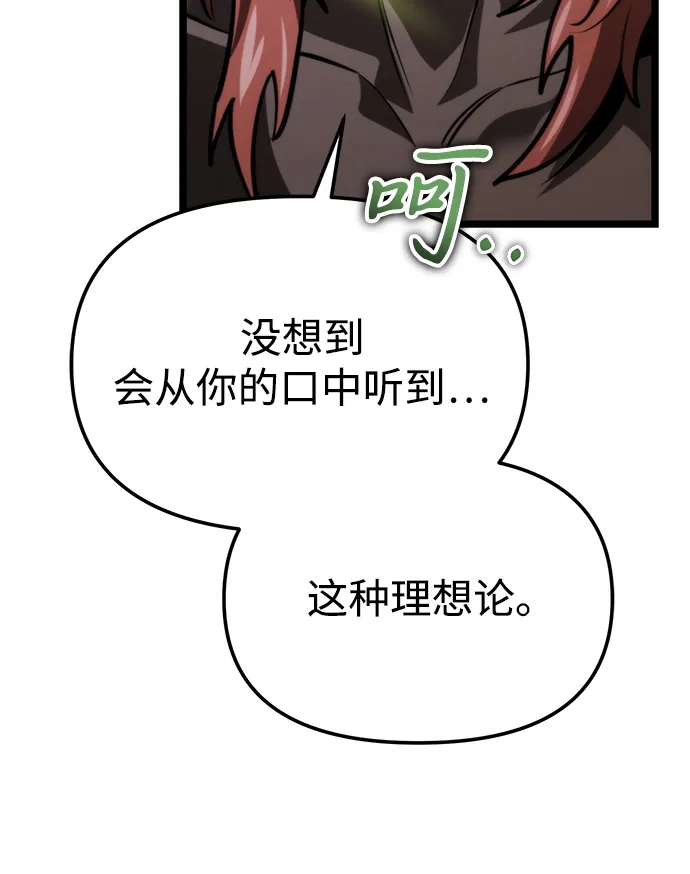 《转生座》第131话 各自的正义 第50页
