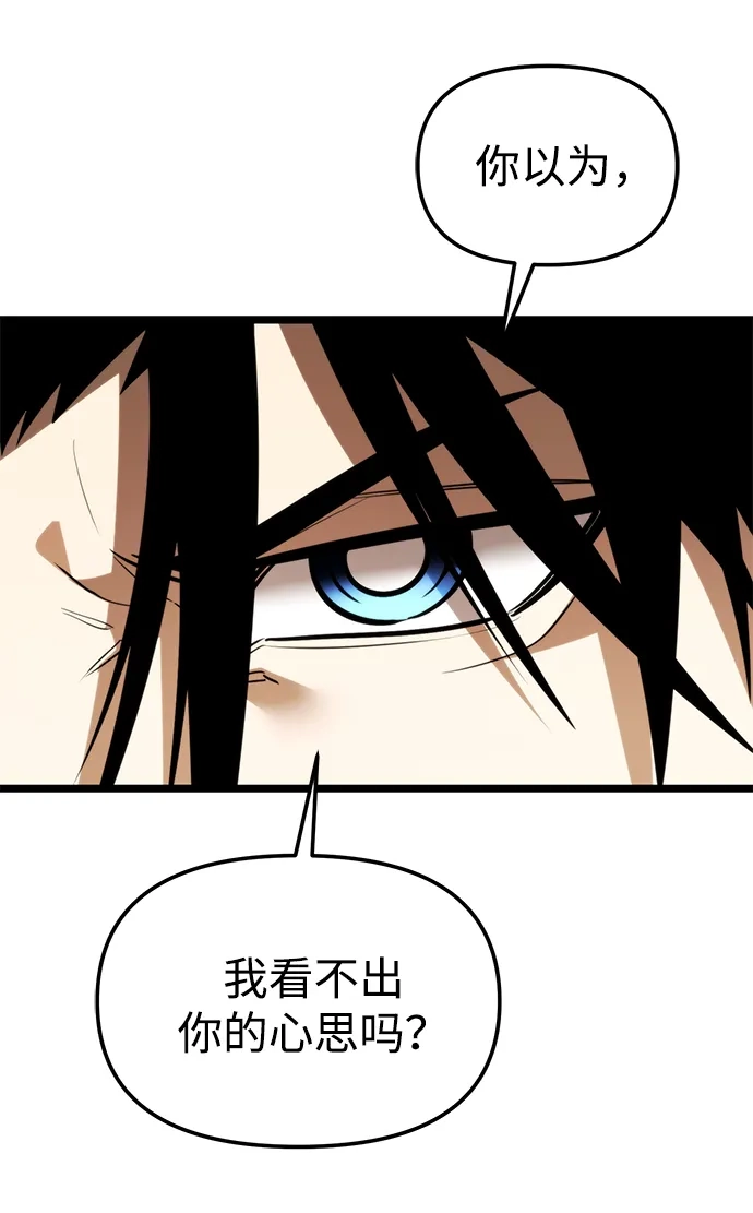 《转生座》第131话 各自的正义 第41页