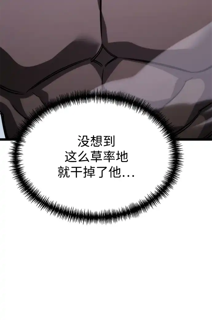 《转生座》第131话 各自的正义 第94页