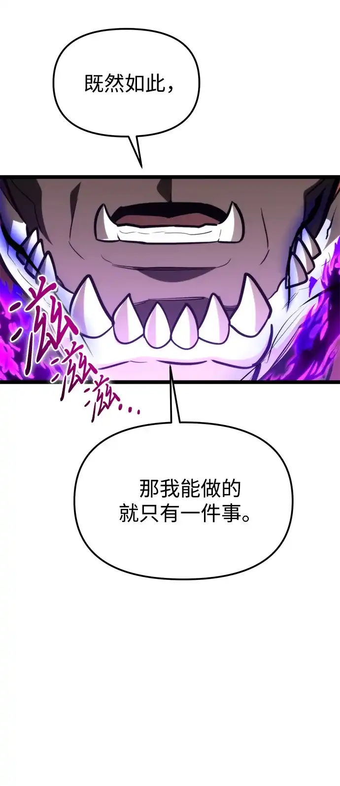 《转生座》第131话 各自的正义 第56页