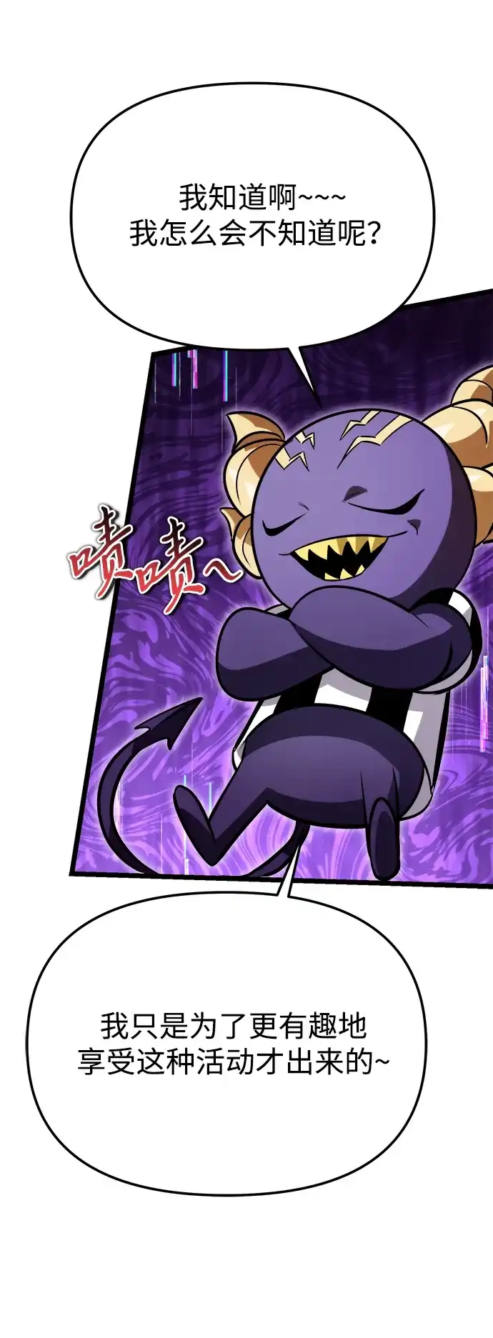 《转生座》第131话 各自的正义 第65页