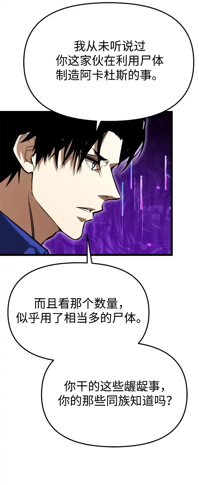《转生座》第131话 各自的正义 第36页