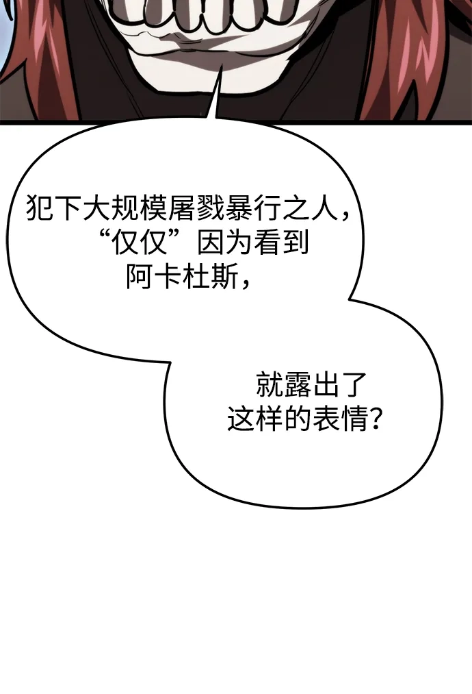 《转生座》第131话 各自的正义 第35页