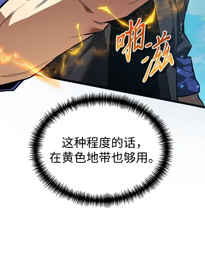 《转生座》第131话 各自的正义 第16页