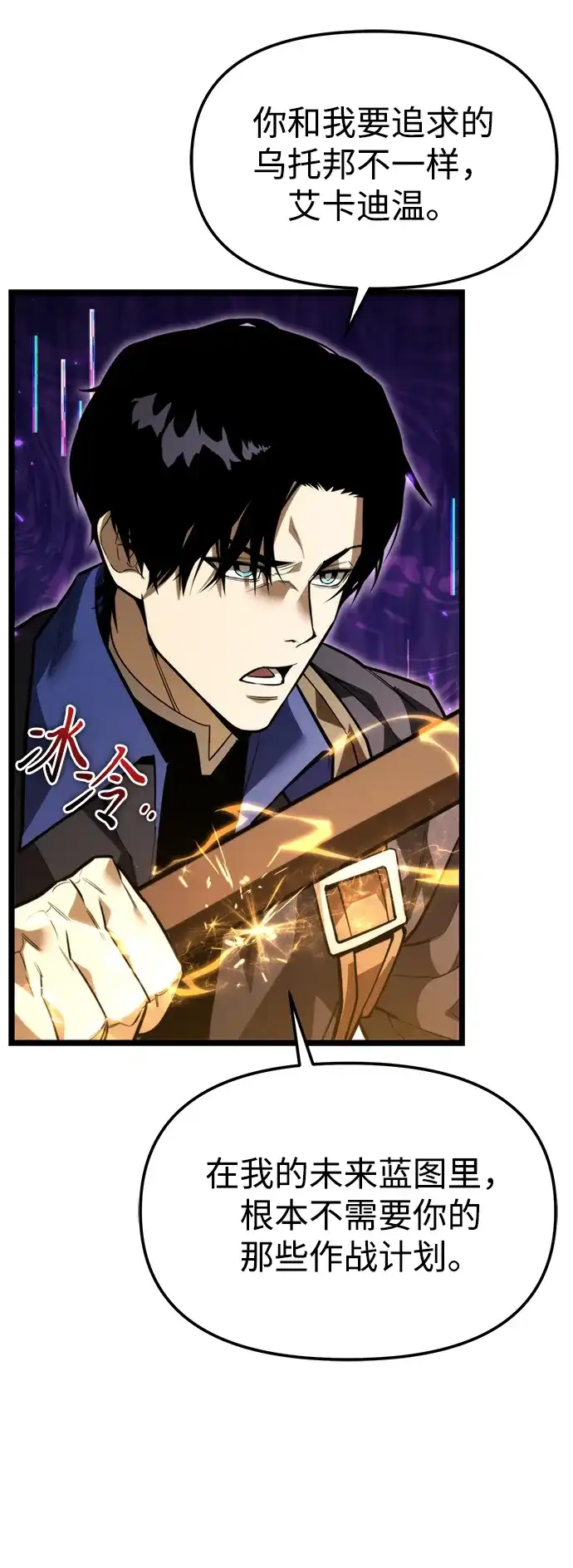 《转生座》第131话 各自的正义 第55页