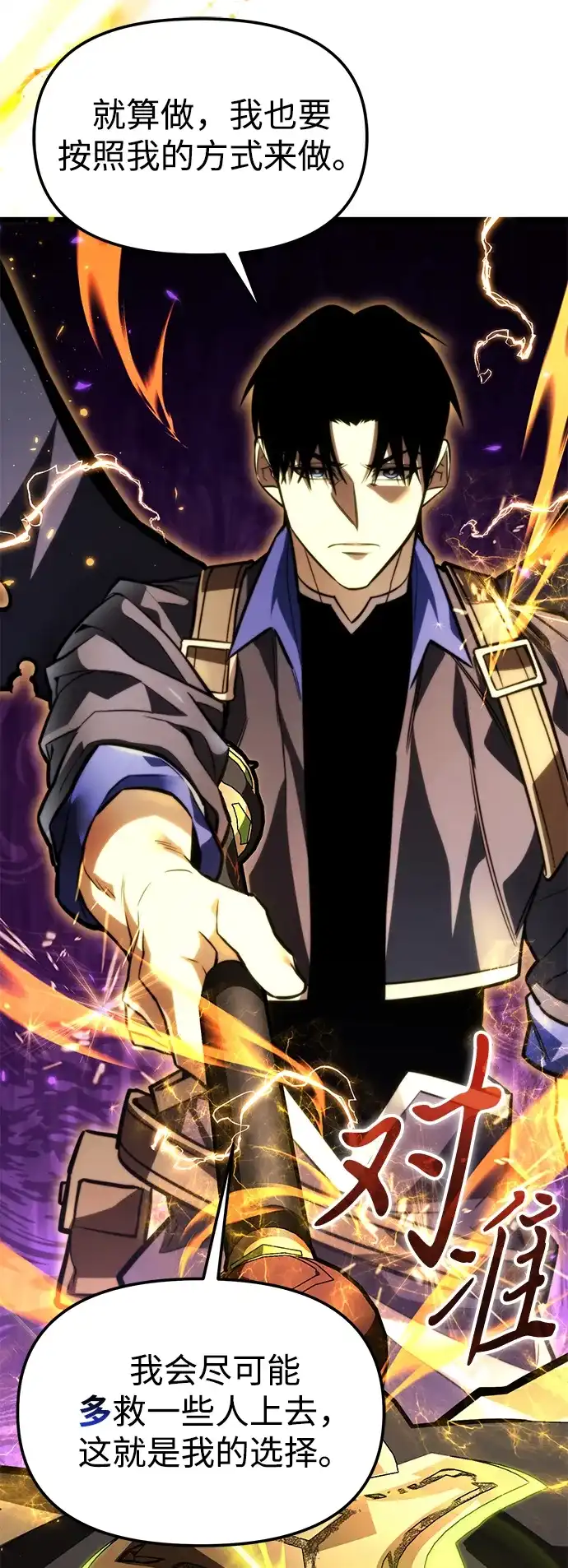 《转生座》第131话 各自的正义 第48页