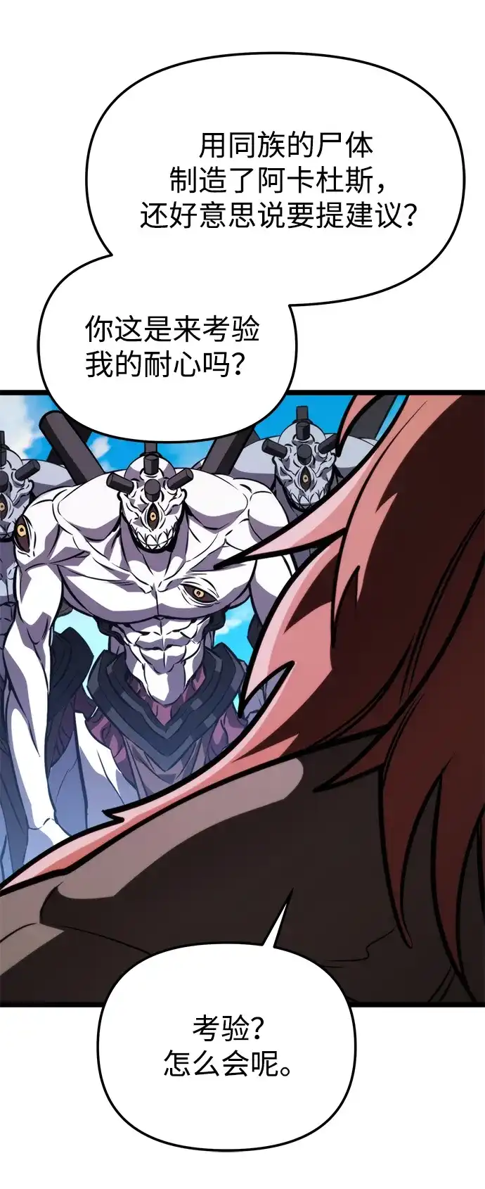 《转生座》第131话 各自的正义 第22页