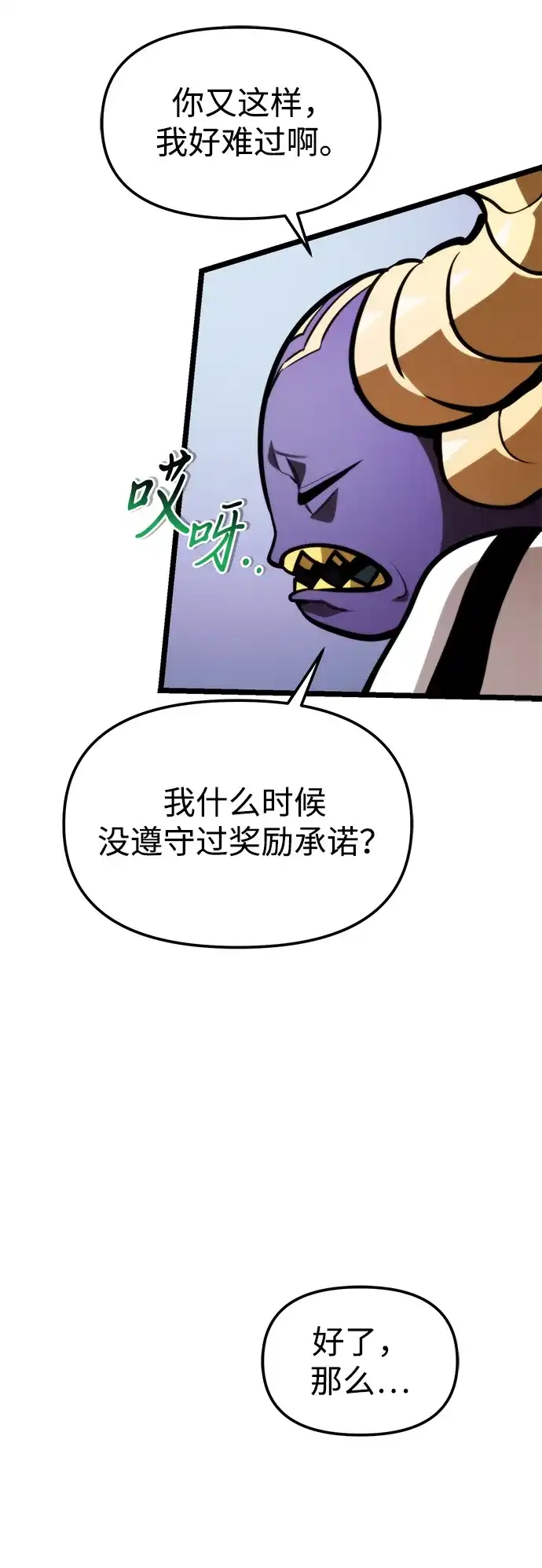 《转生座》第131话 各自的正义 第74页