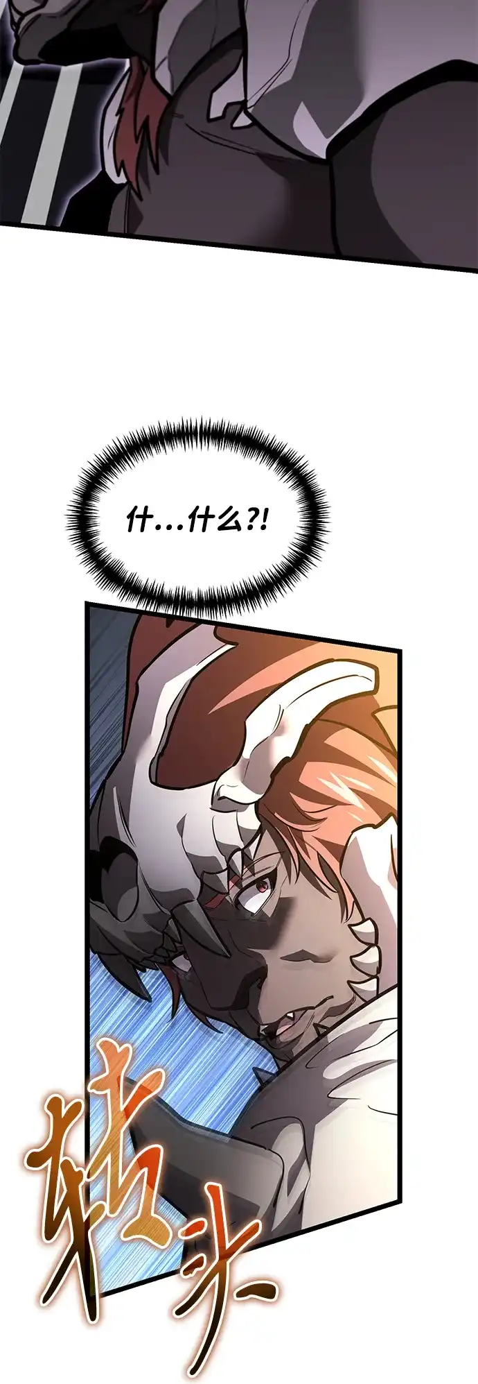 《转生座》第131话 各自的正义 第99页