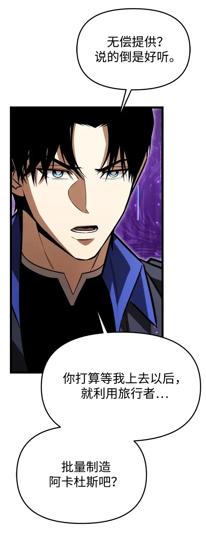 《转生座》第131话 各自的正义 第40页